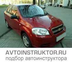 Обучение вождению на автомобиле Chevrolet Aveo