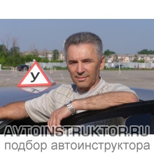 Автоинструктор Медведев Владимир Михайлович