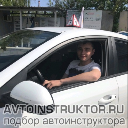 Автоинструктор Иванов Андрей